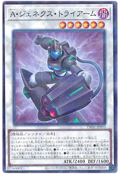 遊戯王 A・ジェネクス・トライアーム[TW01][TW01-JP093][ノーパラ]