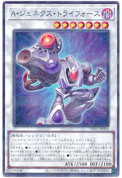遊戯王 A・ジェネクス・トライフォース[TW01][TW01-JP094][ノーパラ]