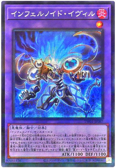 遊戯王 インフェルノイド・イヴィル(シークレットパラレル仕様)[TW01][TW01-JP097][シクパラ]
