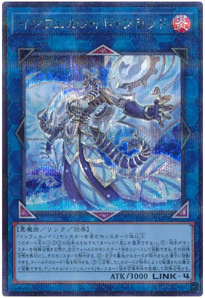 遊戯王 インフェルノイド・フラッド(シークレットパラレル仕様)[TW01][TW01-JP098][シクパラ]