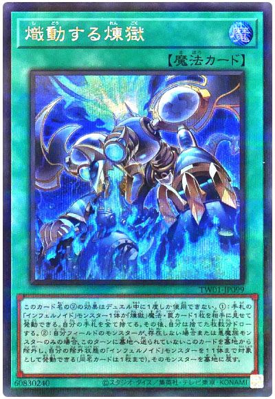 遊戯王 熾動する煉獄(シークレットパラレル仕様)[TW01][TW01-JP099][シクパラ]