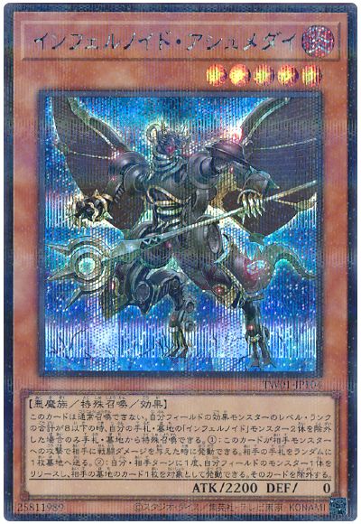 遊戯王 インフェルノイド・アシュメダイ(シークレットパラレル仕様)[TW01][TW01-JP104][シクパラ]