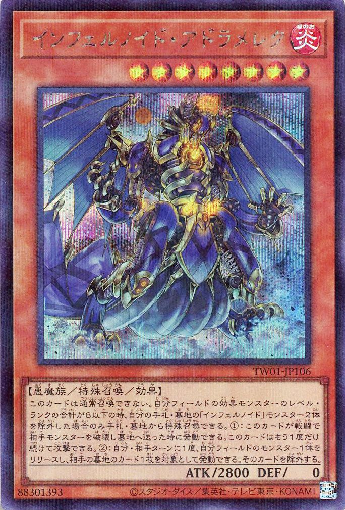 遊戯王 インフェルノイド・アドラメレク(シークレットパラレル仕様)[TW01][TW01-JP106][シクパラ]