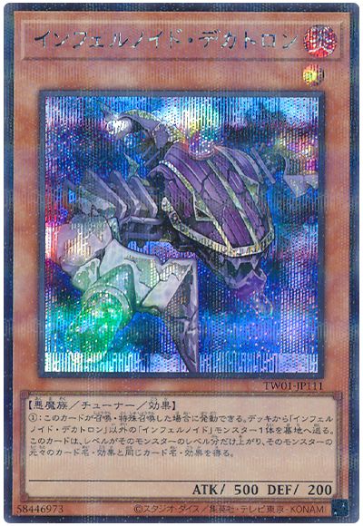 遊戯王 インフェルノイド・デカトロン(シークレットパラレル仕様)[TW01][TW01-JP111][シクパラ]
