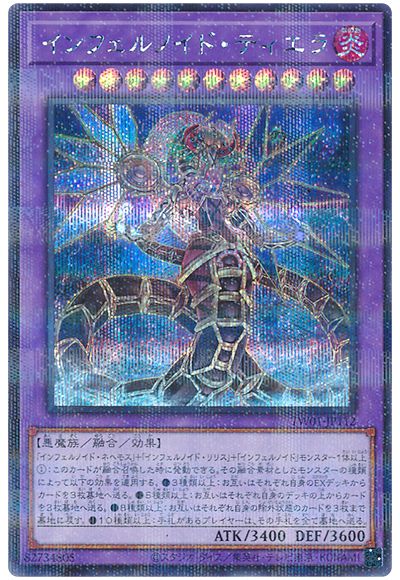 遊戯王 インフェルノイド・ティエラ(シークレットパラレル仕様)[TW01][TW01-JP112][シクパラ]