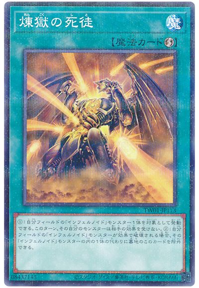 遊戯王 煉獄の死徒[TW01][TW01-JP113][ノーパラ]