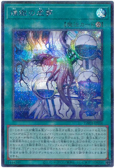 遊戯王 煉獄の虚夢(シークレットパラレル仕様)[TW01][TW01-JP116][シクパラ]