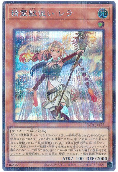遊戯王 精霊獣使い レラ(シークレットパラレル仕様)[TW01][TW01-JP122][シクパラ]