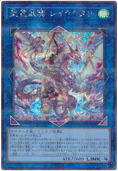 遊戯王 聖霊獣騎 レイラウタリ(シークレットパラレル仕様)[TW01][TW01-JP124][シクパラ]