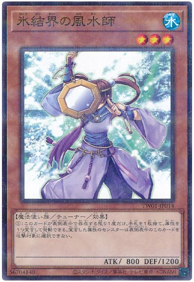 遊戯王 氷結界の風水師[TW01][TW01-JP014][ノーパラ]