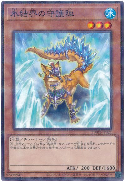 遊戯王 氷結界の守護陣[TW01][TW01-JP021][ノーパラ]