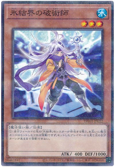 遊戯王 氷結界の破術師[TW01][TW01-JP022][ノーパラ]