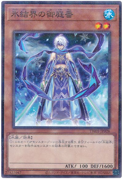 遊戯王 氷結界の御庭番[TW01][TW01-JP026][ノーパラ]