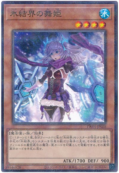 遊戯王 氷結界の舞姫[TW01][TW01-JP028][ノーパラ]