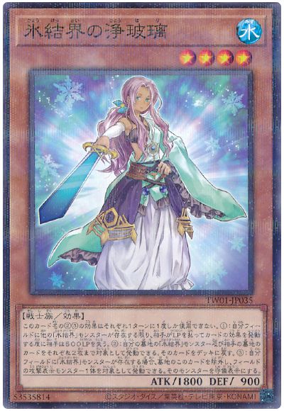 遊戯王 氷結界の浄玻璃[TW01][TW01-JP035][ノーパラ]