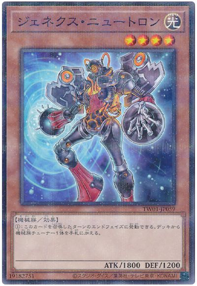 遊戯王 ジェネクス・ニュートロン[TW01][TW01-JP059][ノーパラ]