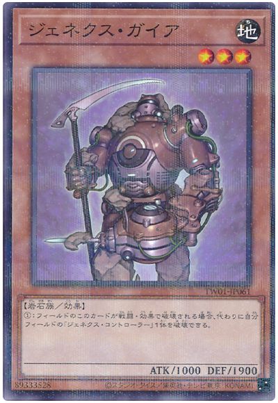 遊戯王 ジェネクス・ガイア[TW01][TW01-JP061][ノーパラ]