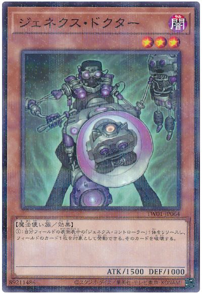 遊戯王 ジェネクス・ドクター[TW01][TW01-JP064][ノーパラ]
