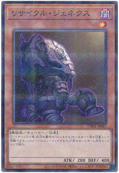 遊戯王 リサイクル・ジェネクス[TW01][TW01-JP067][ノーパラ]