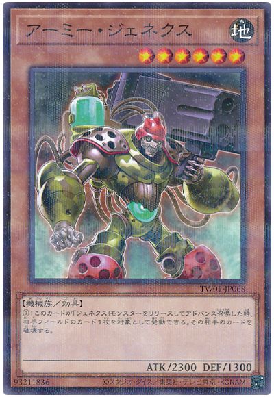 遊戯王 アーミー・ジェネクス[TW01][TW01-JP068][ノーパラ]