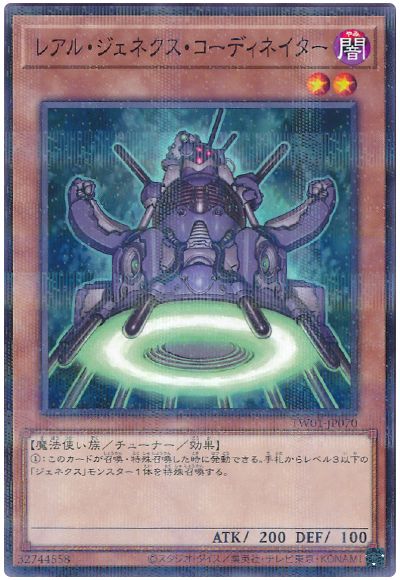 遊戯王 レアル・ジェネクス・コーディネイター[TW01][TW01-JP070][ノーパラ]