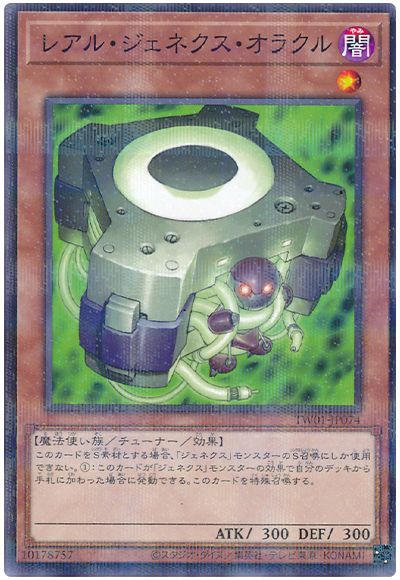 遊戯王 レアル・ジェネクス・オラクル[TW01][TW01-JP074][ノーパラ]
