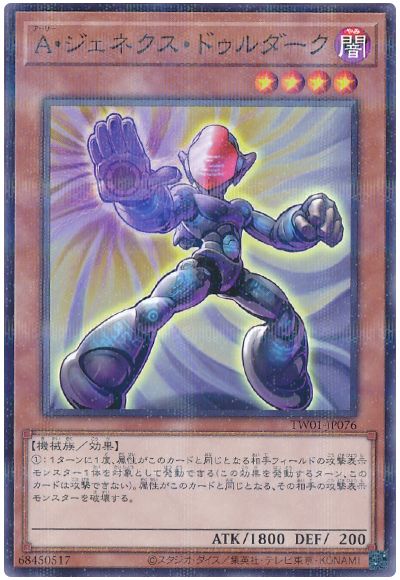 遊戯王 A・ジェネクス・ドゥルダーク[TW01][TW01-JP076][ノーパラ]