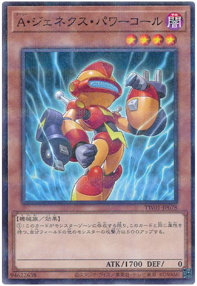 遊戯王 Ａ・ジェネクス・パワーコール[TW01][TW01-JP078][ノーパラ]