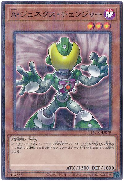 遊戯王 Ａ・ジェネクス・チェンジャー[TW01][TW01-JP079][ノーパラ]