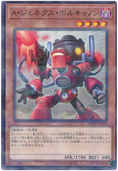 遊戯王 Ａ・ジェネクス・ボルキャノン[TW01][TW01-JP080][ノーパラ]
