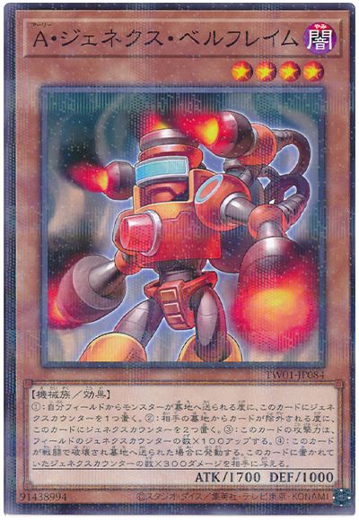 遊戯王 Ａ・ジェネクス・ベルフレイム[TW01][TW01-JP084][ノーパラ]