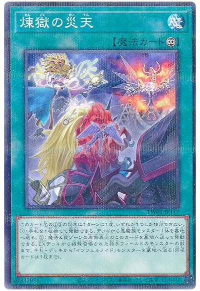 遊戯王 煉獄の災天[TW01][TW01-JP117][ノーパラ]