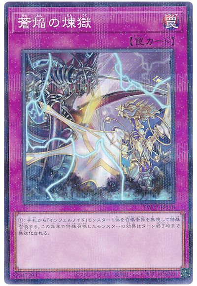 遊戯王 蒼焔の煉獄[TW01][TW01-JP118][ノーパラ]
