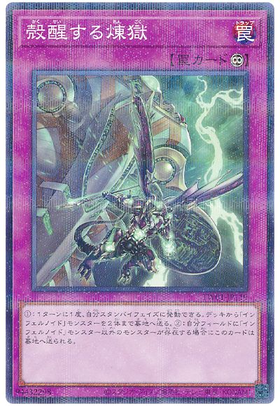 遊戯王 殻醒する煉獄[TW01][TW01-JP119][ノーパラ]