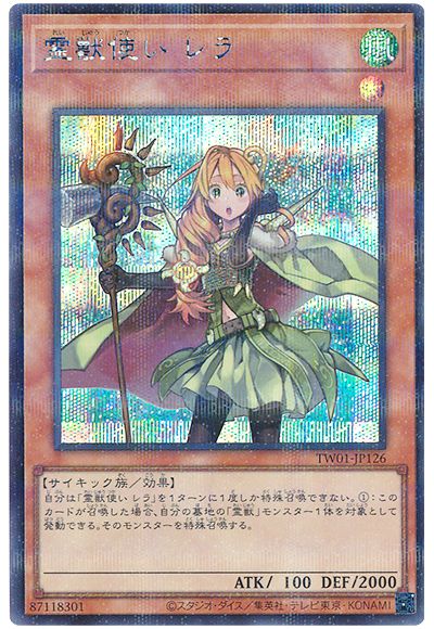 遊戯王 霊獣使い レラ(シークレットパラレル仕様)[TW01][TW01-JP126][シクパラ]