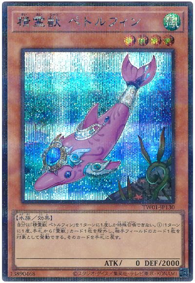 遊戯王 精霊獣 ペトルフィン(シークレットパラレル仕様)[TW01][TW01-JP130][シクパラ]