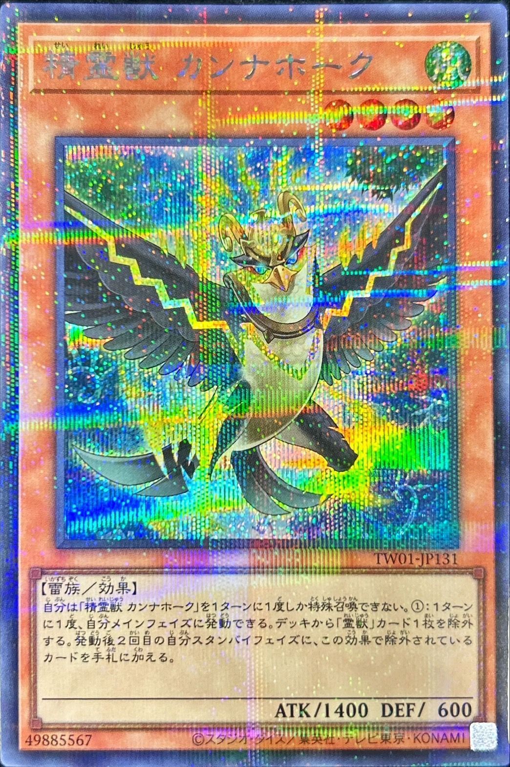 遊戯王 精霊獣 カンナホーク(シークレットパラレル仕様)[TW01][TW01-JP131][シクパラ]
