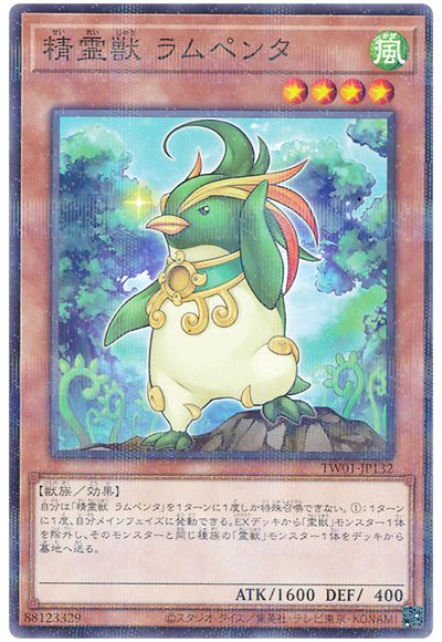 遊戯王 精霊獣 ラムペンタ[TW01][TW01-JP132][ノーパラ]