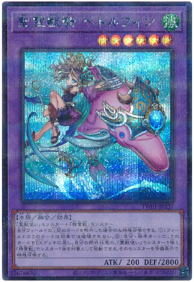 遊戯王 聖霊獣騎 ペトルフィン(シークレットパラレル仕様)[TW01][TW01-JP137][シクパラ]