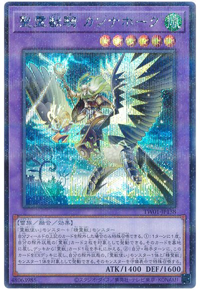 遊戯王 聖霊獣騎 カンナホーク(シークレットパラレル仕様)[TW01][TW01-JP138][シクパラ]