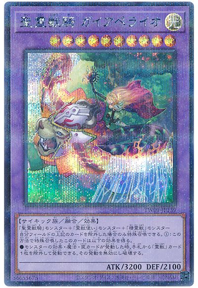 遊戯王 聖霊獣騎 ガイアペライオ(シークレットパラレル仕様)[TW01][TW01-JP139][シクパラ]