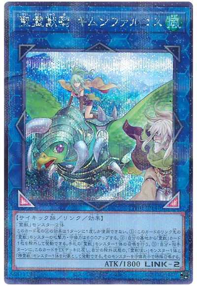遊戯王 聖霊獣騎 キムンファルコス(シークレットパラレル仕様)[TW01][TW01-JP140][シクパラ]