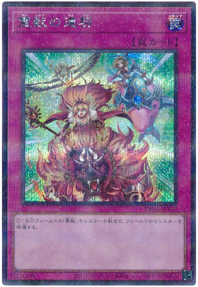 遊戯王 霊獣の連契(シークレットパラレル仕様)[TW01][TW01-JP143][シクパラ]