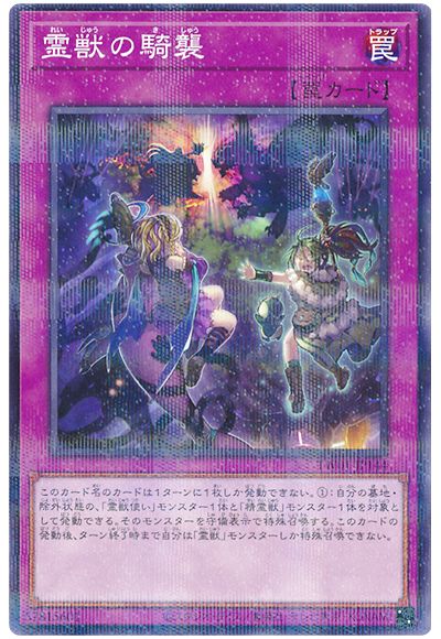 遊戯王 霊獣の騎襲[TW01][TW01-JP144][ノーパラ]