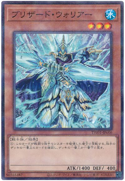 遊戯王 ブリザード・ウォリアー[TW01][TW01-JP006][ノーパラ]