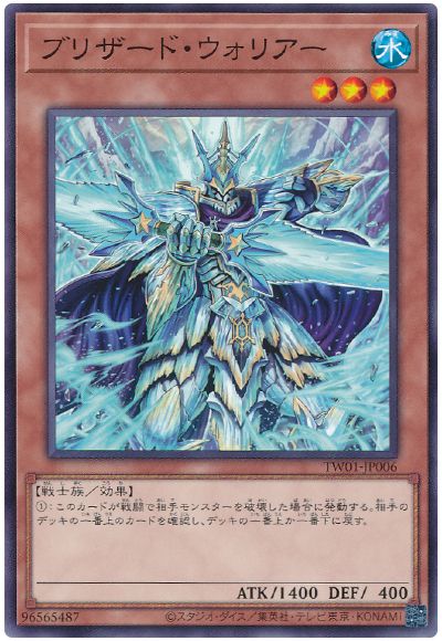 遊戯王 ブリザード・ウォリアー[TW01][TW01-JP006][ノーマル]