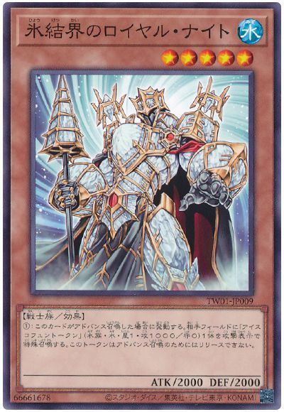 遊戯王 氷結界のロイヤル・ナイト[TW01][TW01-JP009][ノーマル]