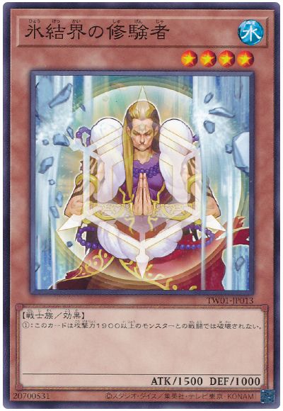 遊戯王 氷結界の修験者[TW01][TW01-JP013][ノーマル]