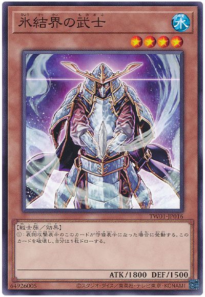 遊戯王 氷結界の武士[TW01][TW01-JP016][ノーマル]