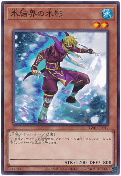 遊戯王 氷結界の水影[TW01][TW01-JP017][ノーマル]